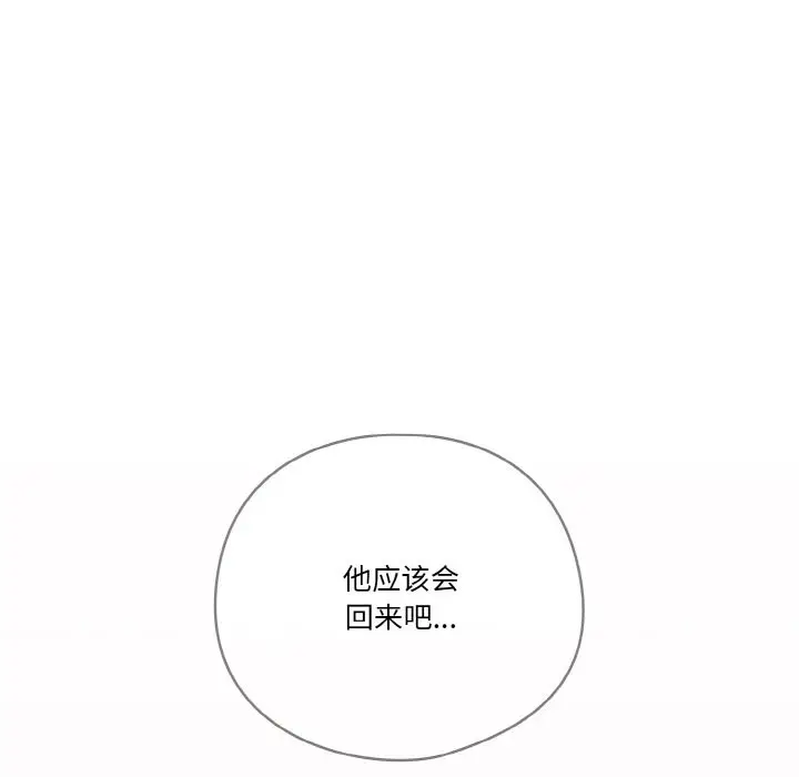 《天降美差》第21话图91