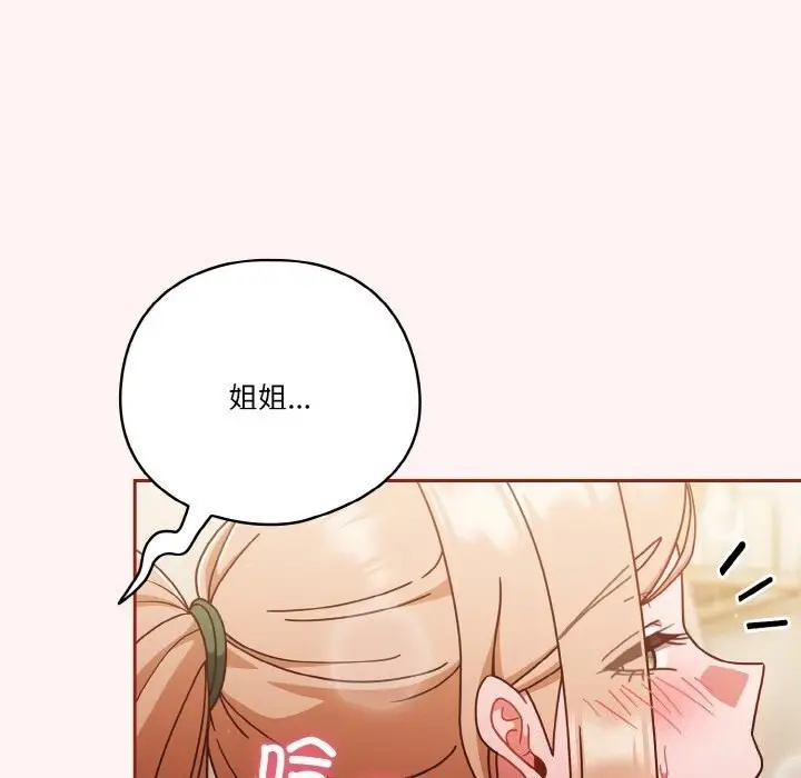 《天降美差》第22话图109