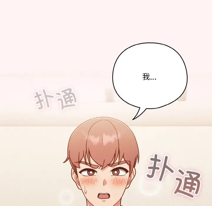 《天降美差》第22话图112