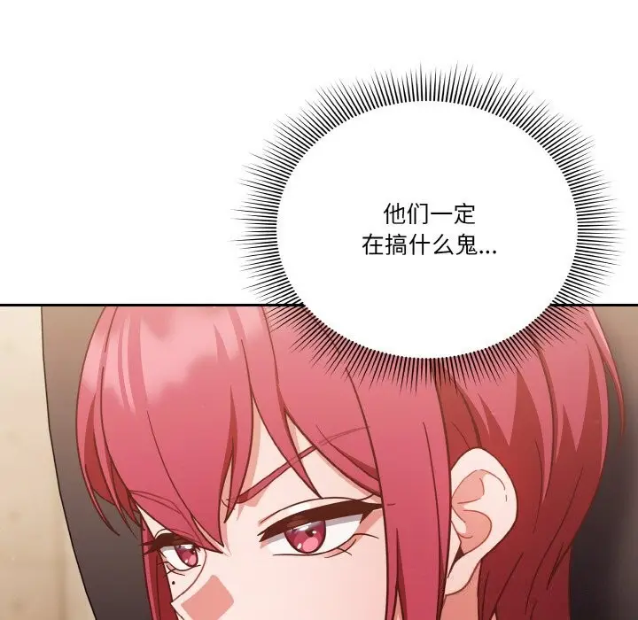 《天降美差》第22话图135