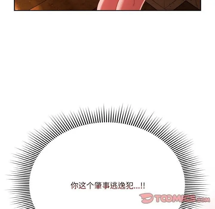 《天降美差》第22话图147