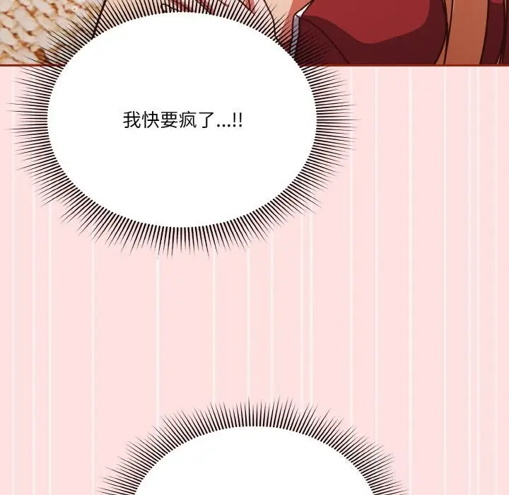 《天降美差》第22话图20