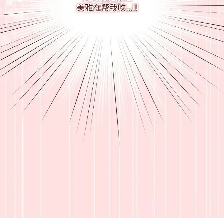 《天降美差》第22话图26