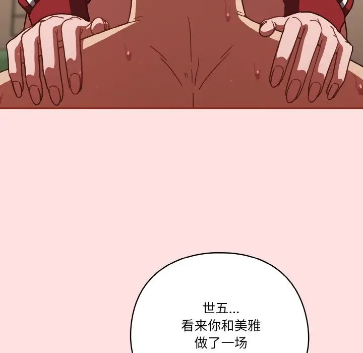 《天降美差》第22话图43