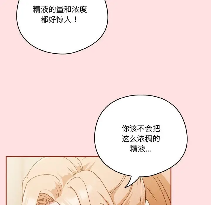 《天降美差》第22话图45