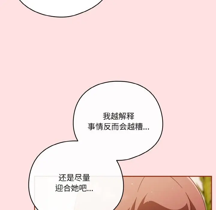 《天降美差》第22话图47
