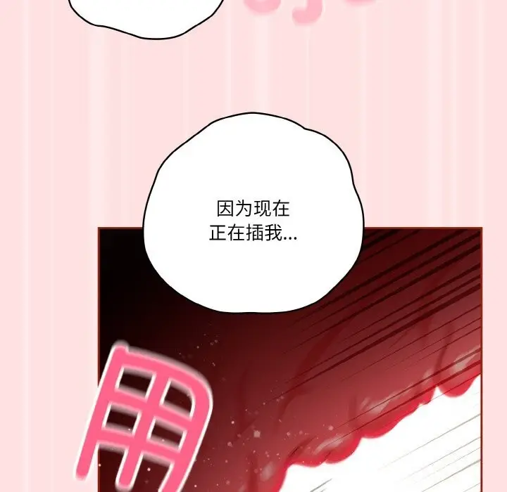 《天降美差》第22话图78