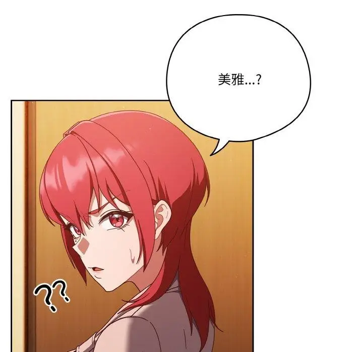 《天降美差》第23话图106