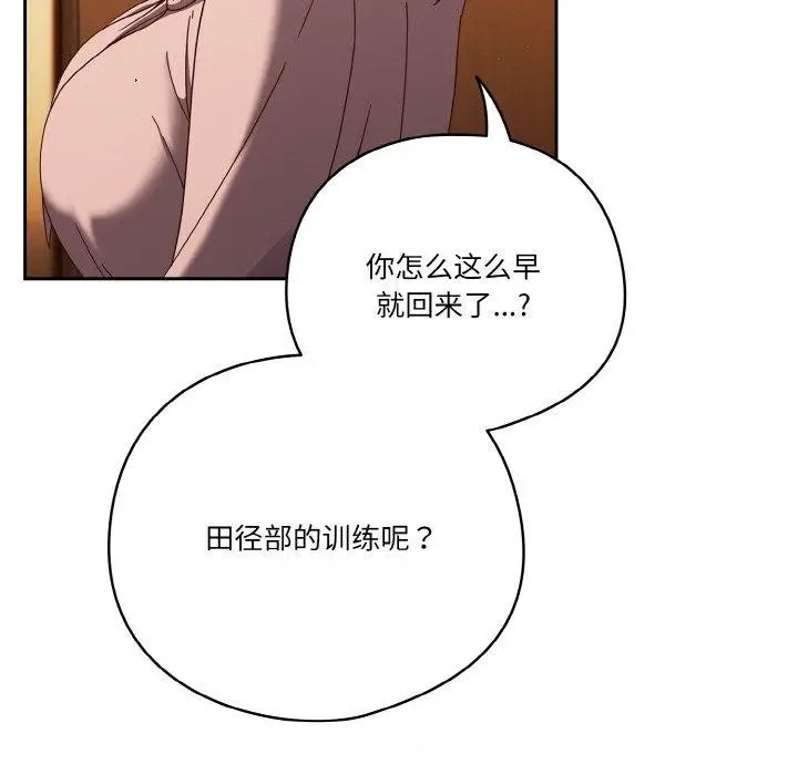 《天降美差》第23话图107