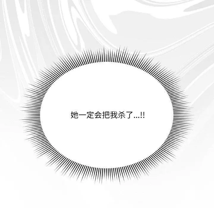 《天降美差》第23话图113