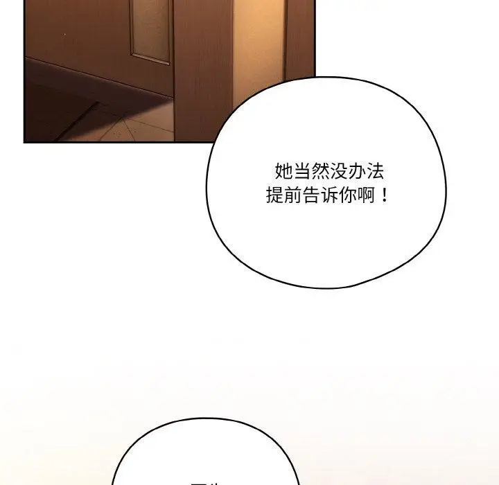 《天降美差》第23话图124
