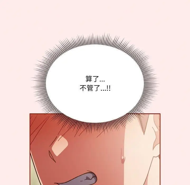 《天降美差》第23话图13