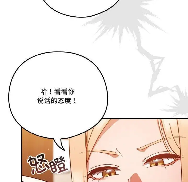 《天降美差》第23话图130