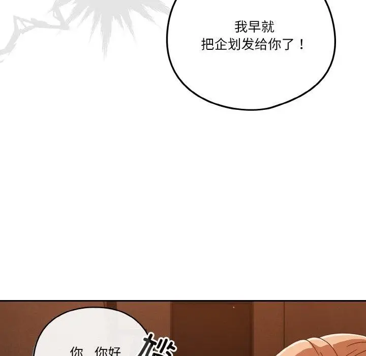 《天降美差》第23话图132