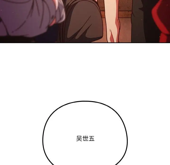 《天降美差》第23话图137