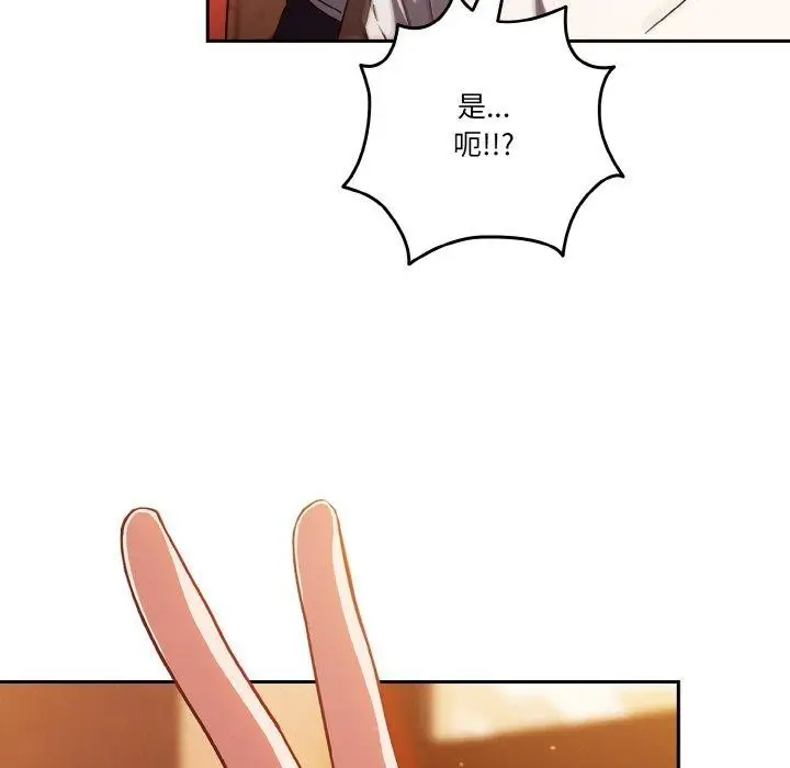 《天降美差》第23话图139