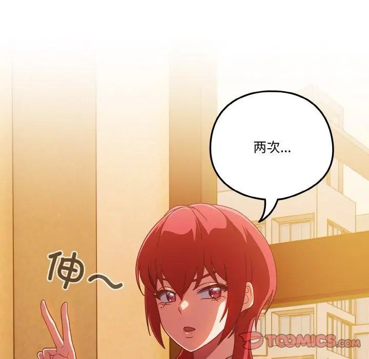 《天降美差》第23话图141