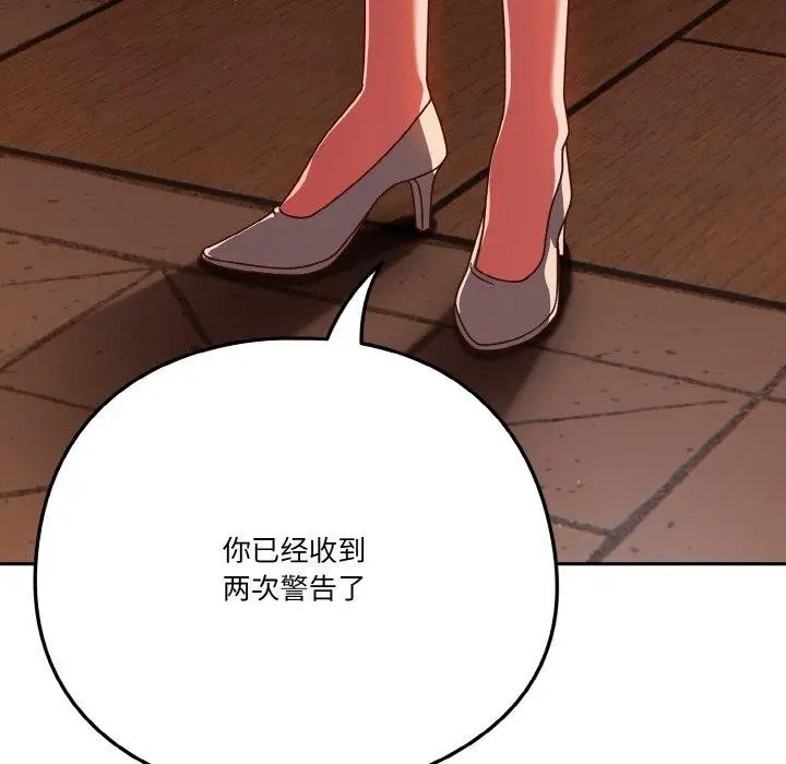 《天降美差》第23话图144