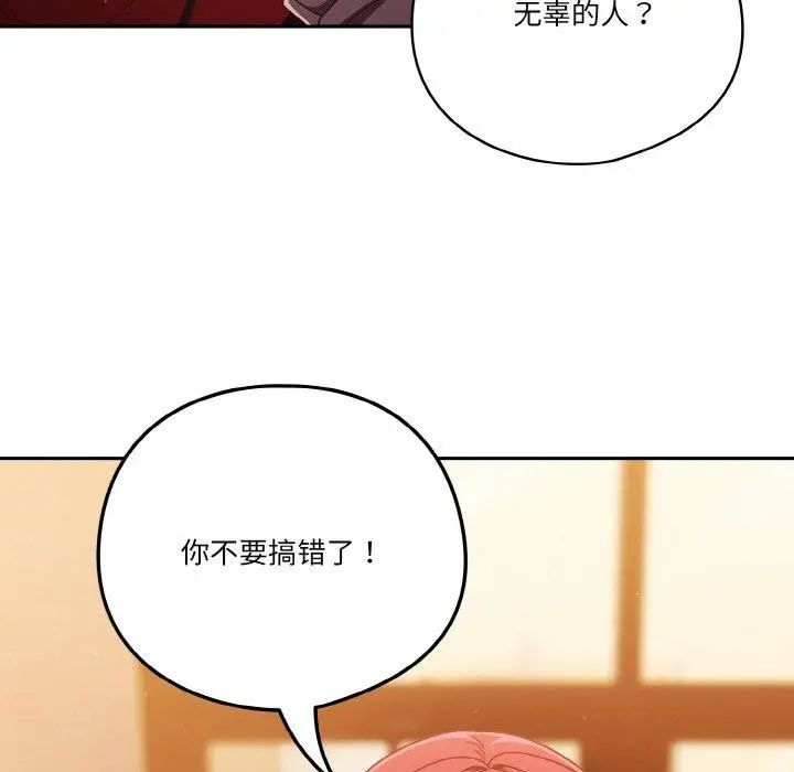 《天降美差》第23话图149