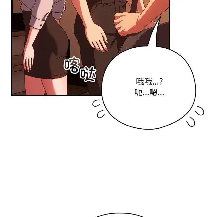 《天降美差》第23话图156