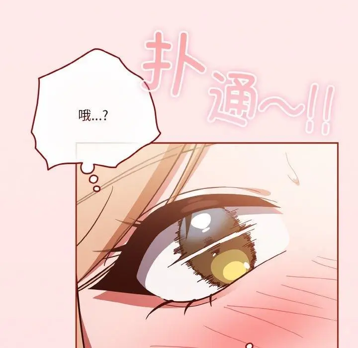 《天降美差》第23话图16