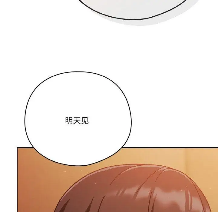 《天降美差》第23话图162