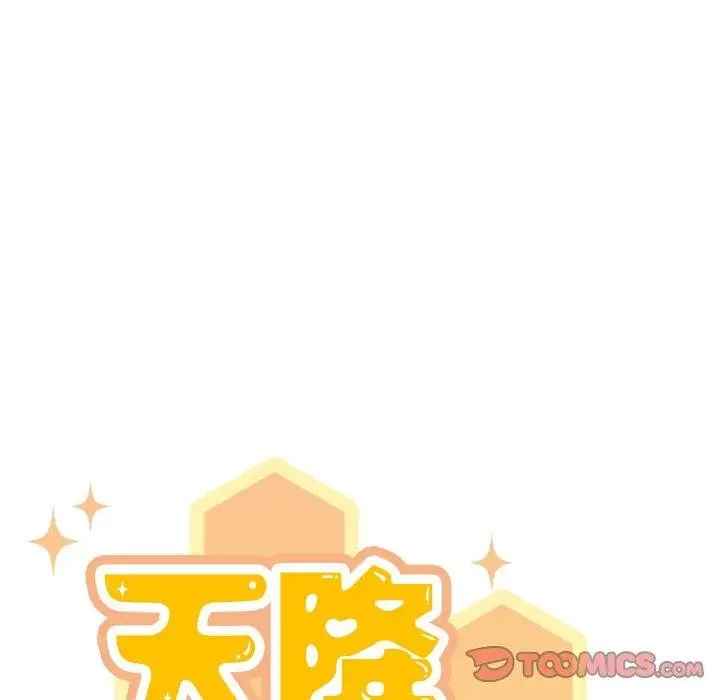 《天降美差》第23话图165