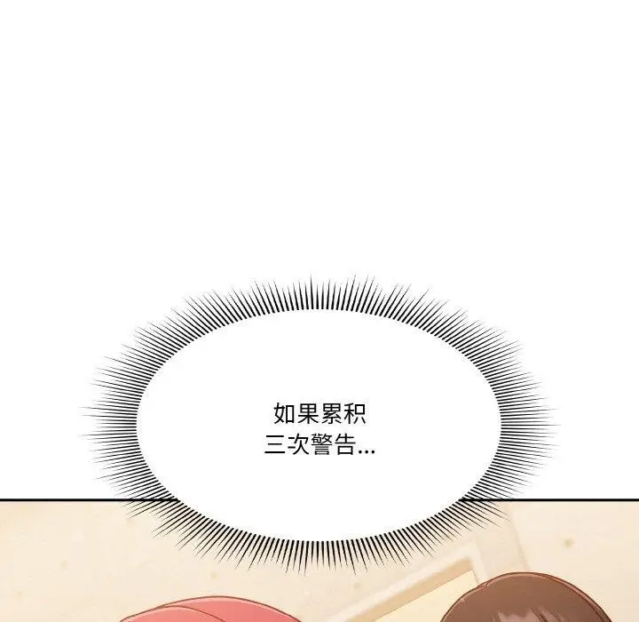 《天降美差》第23话图169