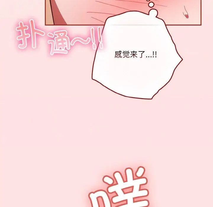 《天降美差》第23话图17