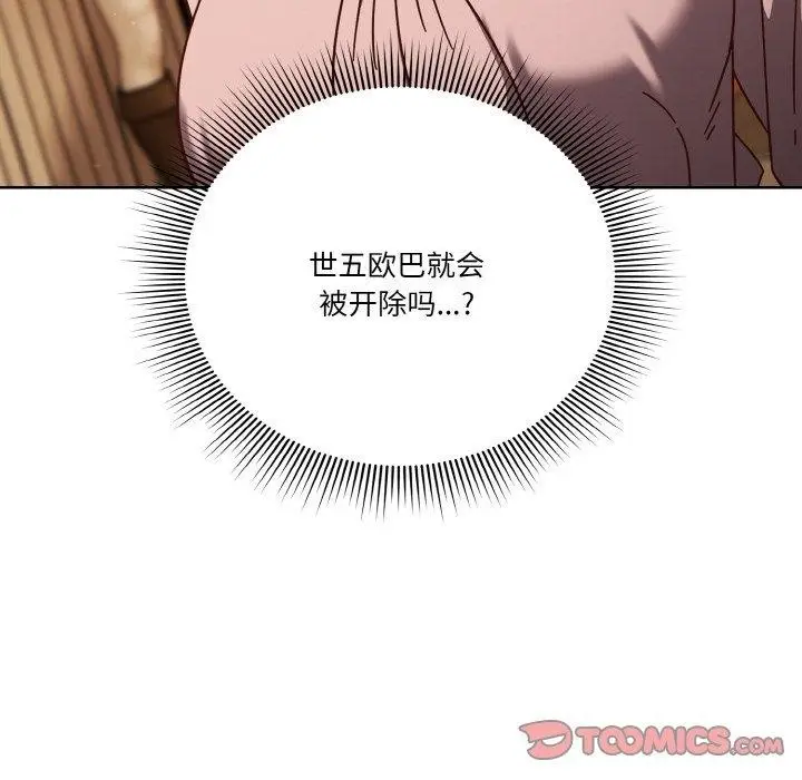 《天降美差》第23话图171