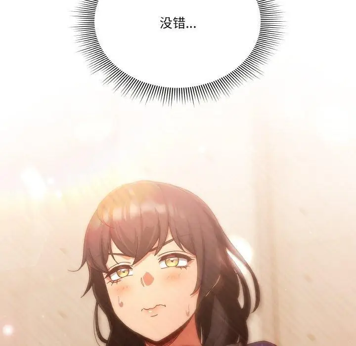 《天降美差》第23话图174