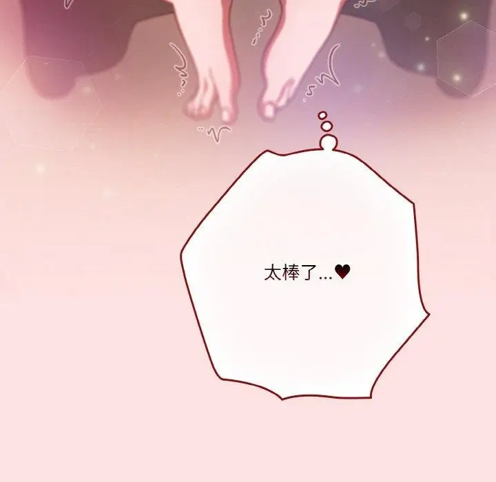 《天降美差》第23话图25