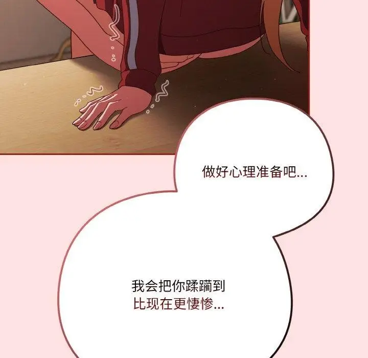 《天降美差》第23话图28