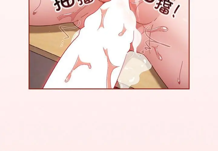 《天降美差》第23话图4