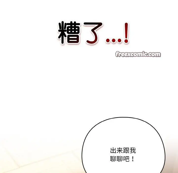《天降美差》第23话图42