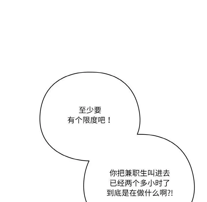 《天降美差》第23话图54