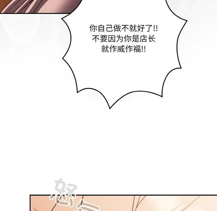 《天降美差》第23话图68