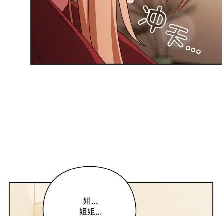 《天降美差》第23话图70