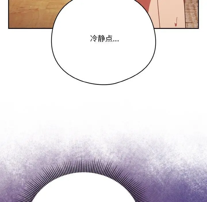 《天降美差》第23话图73