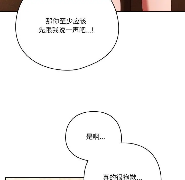 《天降美差》第23话图89