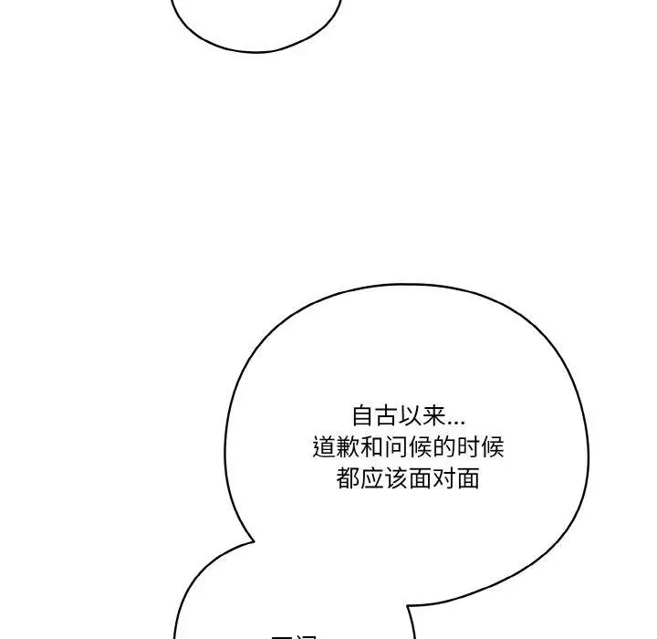 《天降美差》第23话图91