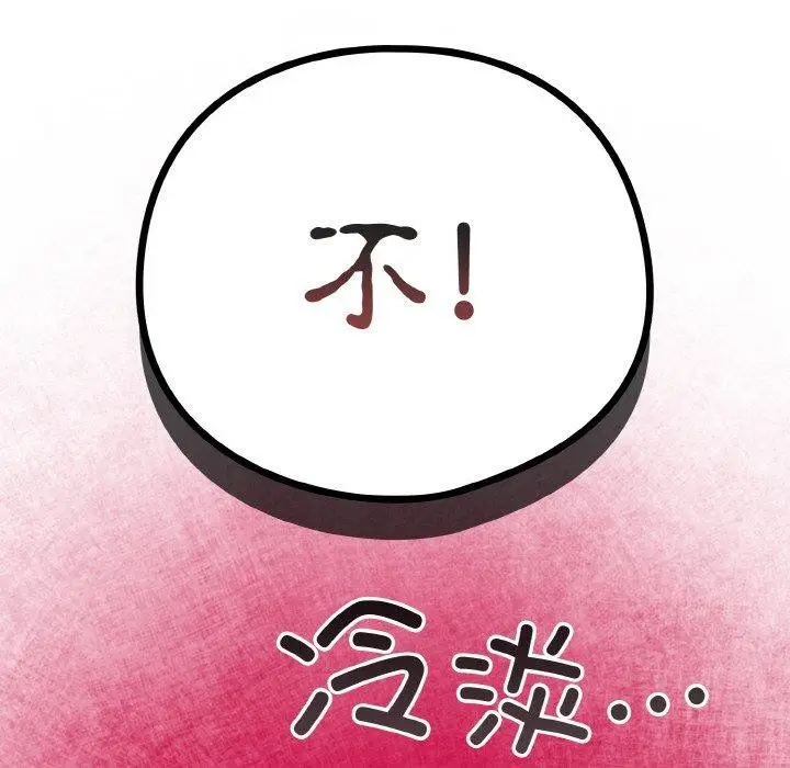 《天降美差》第23话图94