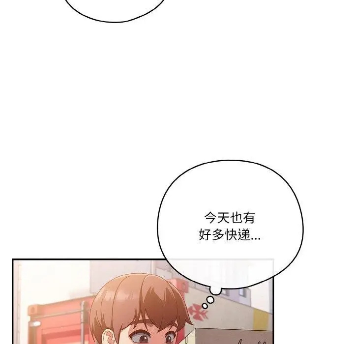 《天降美差》第24话图106