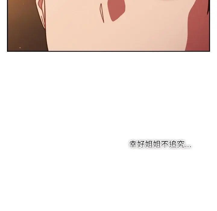 《天降美差》第24话图116
