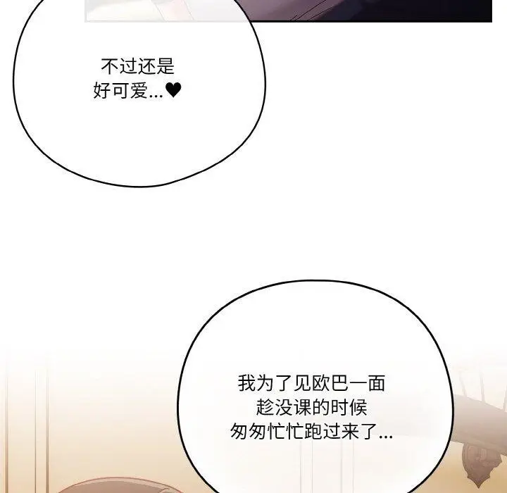 《天降美差》第24话图134