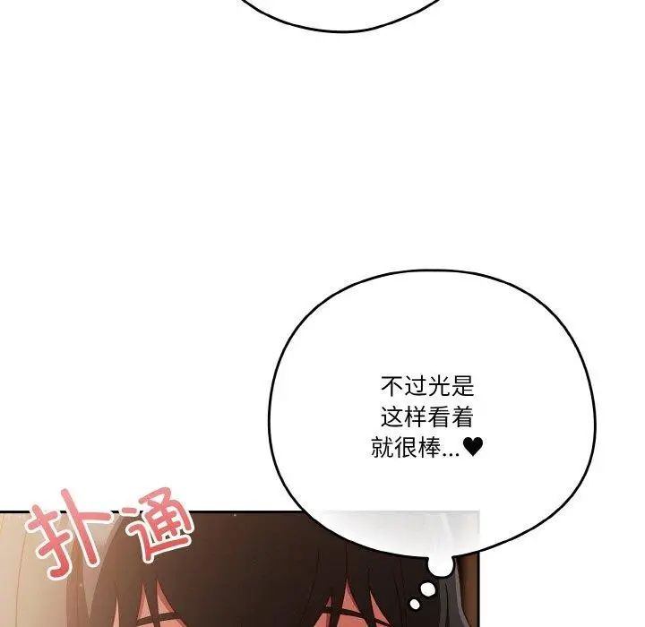 《天降美差》第24话图137