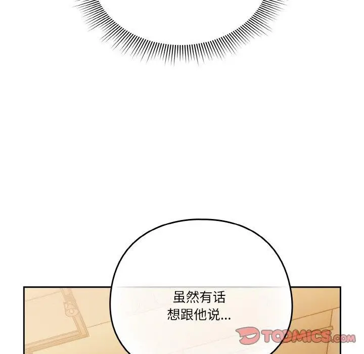 《天降美差》第24话图147
