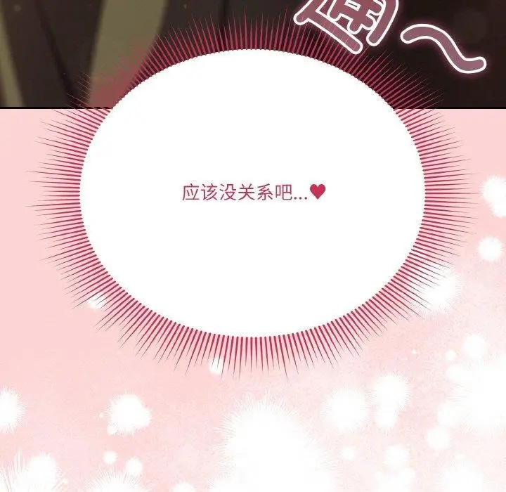 《天降美差》第24话图169