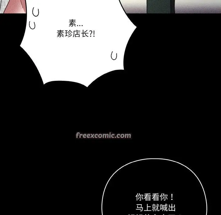 《天降美差》第24话图18