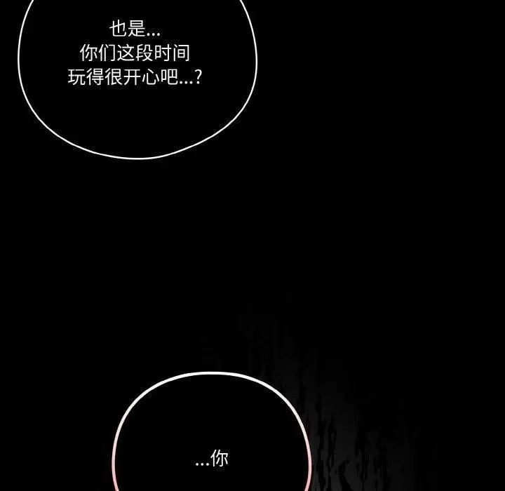 《天降美差》第24话图20